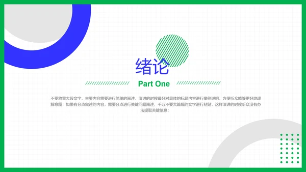 蓝绿色几何简约风教育培训答辩PPT演示模板