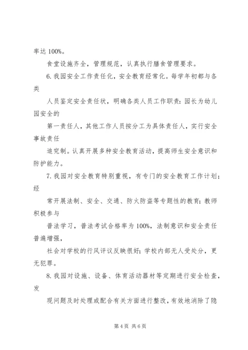 学校创建“平安校园”活动开展情况汇报[5篇材料] (2).docx