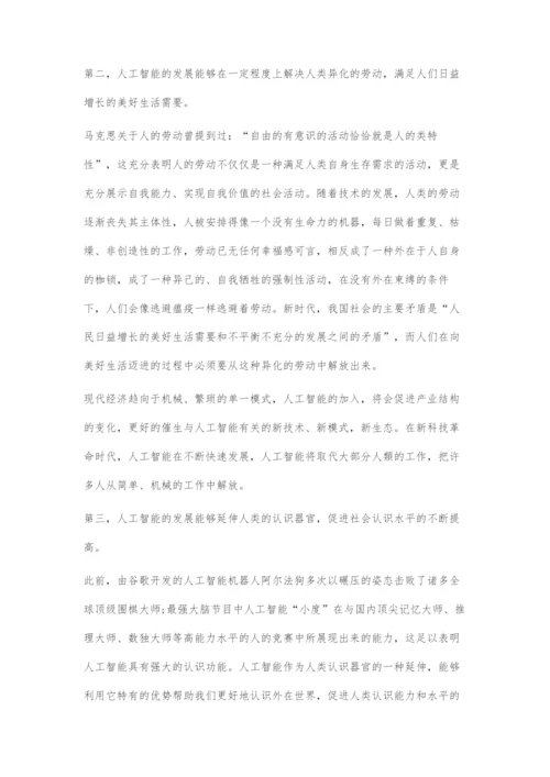 信息时代人工智能对人类劳动的影响.docx