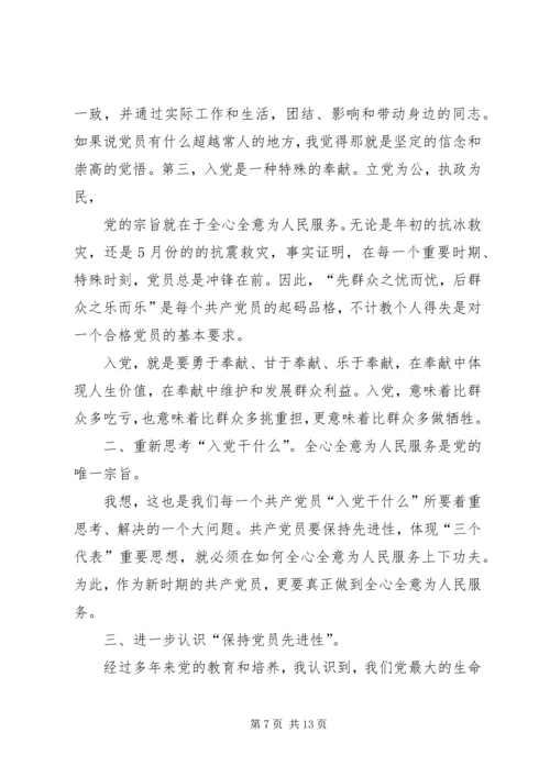 对党的认识思想汇报 (11).docx