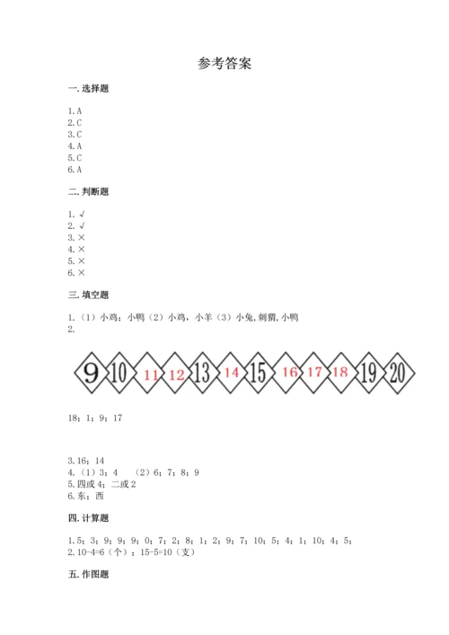 小学一年级上册数学期末测试卷附完整答案【全国通用】.docx