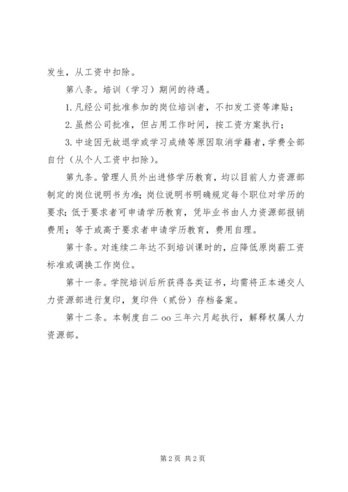 人员培训管理制度.docx