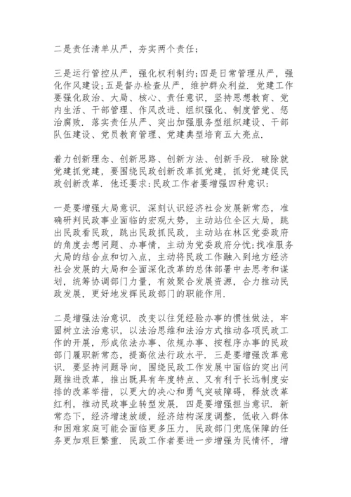 意识形态会议记录内容.docx