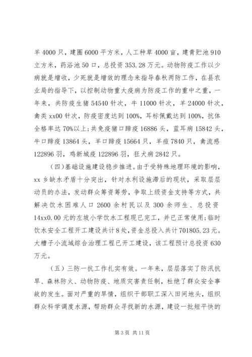 乡镇长述职述廉报告3篇.docx