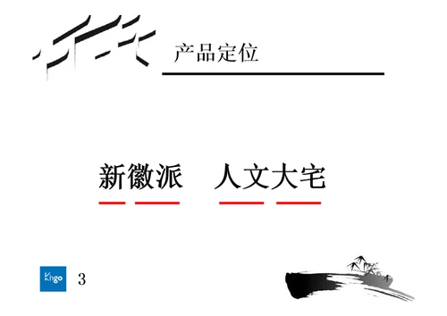 石家庄华泰项目广告表现沟通案