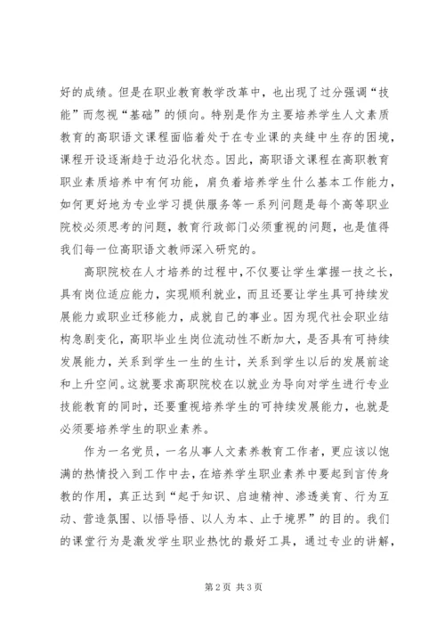 学习十八大的心得与体会 (5).docx