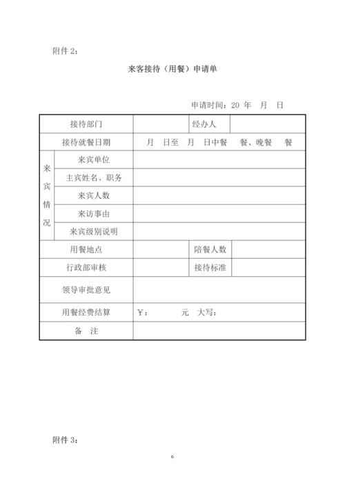 096接待管理制度.docx