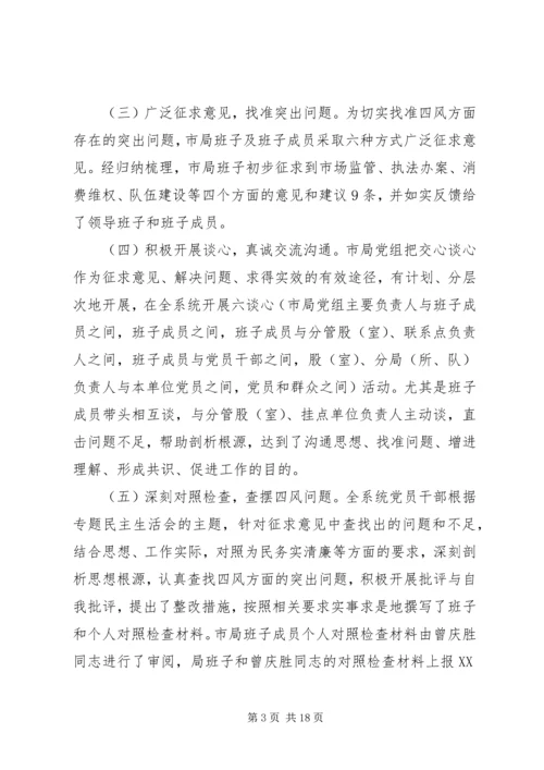 党的群众路线教育实践活动第二环节工作总结.docx