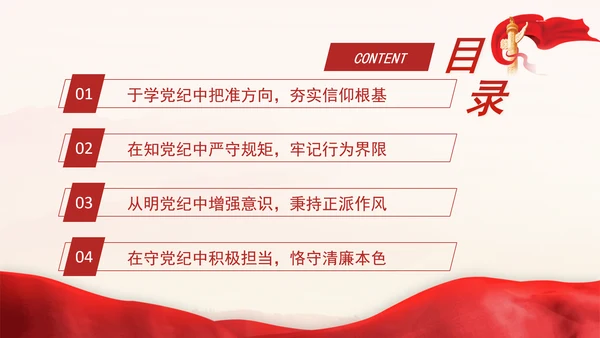 七一讲党课：学党纪、知规矩、明意识、守清廉的重要性与实践