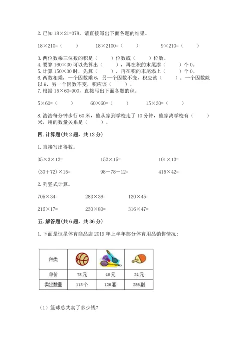 北京版四年级上册数学第二单元 乘法 测试卷附完整答案（各地真题）.docx