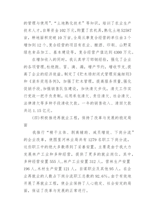 高级经济师工作总结_2.docx