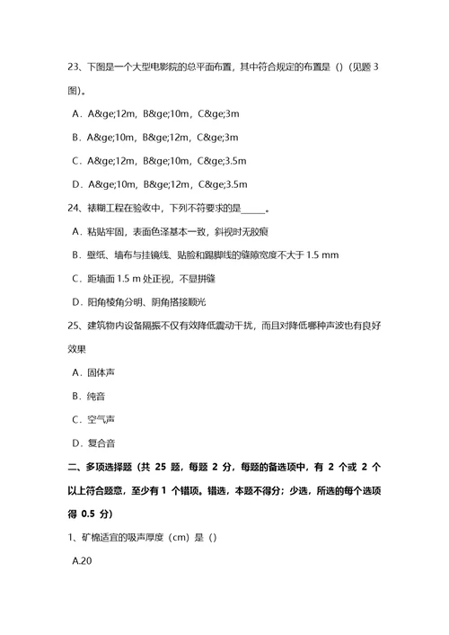 河北省一级建筑师建筑设计电影院建筑功能关系考试试卷