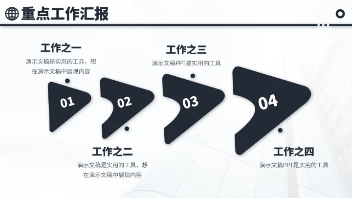 黑白色工作总结述职报告PPT模板