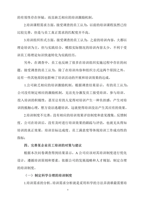 人力资源二级论文-人力资源管理如何利用培训提高企业的竞争力.docx