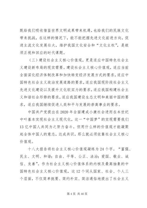 培育和践行社会主义核心价值观校长讲话稿.docx