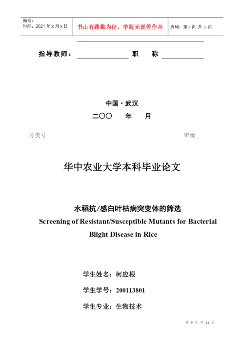 华中农业大学本科毕业论文撰写规范(自然科学类).docx
