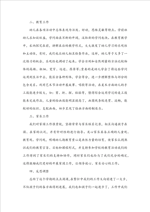 学前班老师个人工作总结