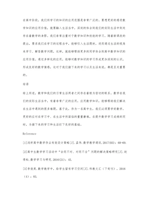 关于数学在生活中的应用价值探析.docx