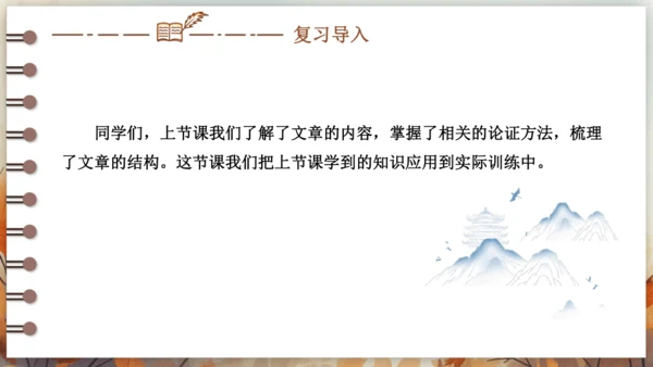 14 山水画的意境 课件(共42张PPT) 2024-2025学年语文部编版九年级下册