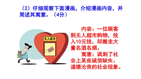八上语文综合性学习《人无信不立》梯度训练4 课件