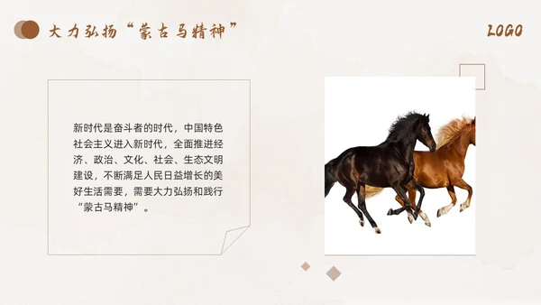 棕色简约蒙古马精神PPT模板宣传PPT动态PPT