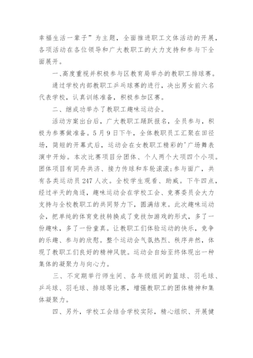工会春节文体活动总结.docx