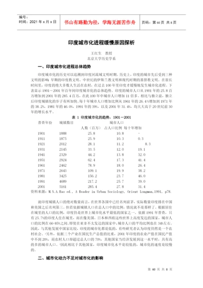 南亚学会上海会议论文.docx