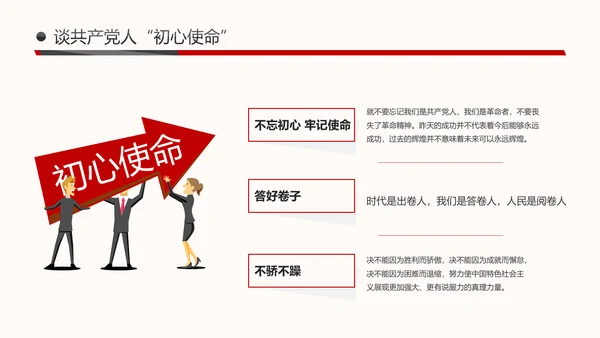 时不我待只争朝夕十九大精神研讨班PPT