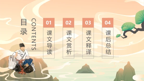 国漫风格出师表PPT模板