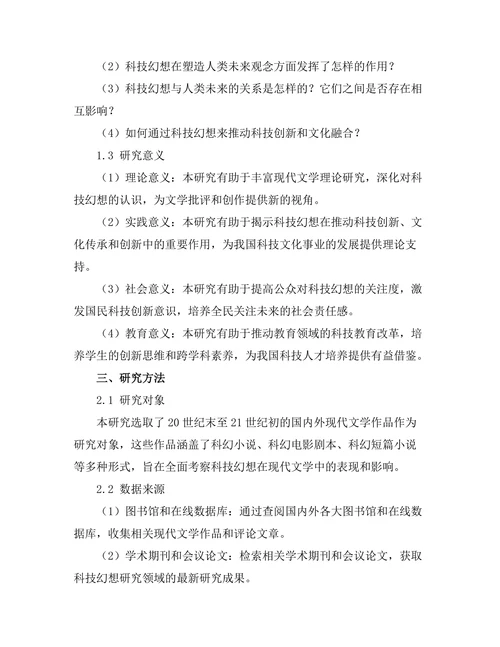 现代文学中的科技幻想与人类未来