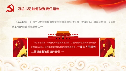 立足岗位讲奉献勇于担当比作为党课PPT