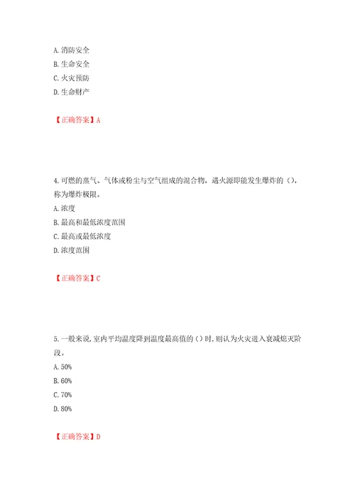 初级消防设施操作员试题题库押题卷及答案41