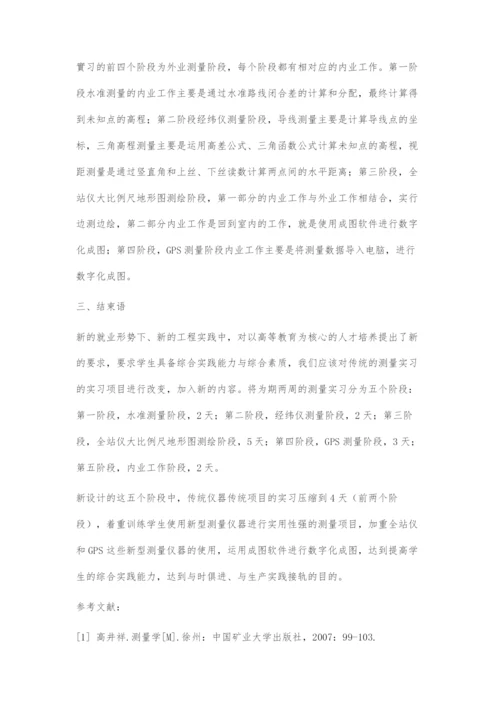 地质工程专业测量实习教学改革研究.docx