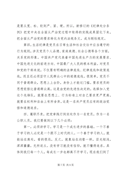 残联党组书记主题教育活动党课讲稿.docx