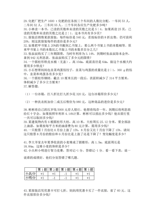 六年级小升初数学解决问题50道及参考答案（精练）.docx