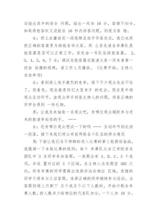 最新知识竞赛主持词串词.docx