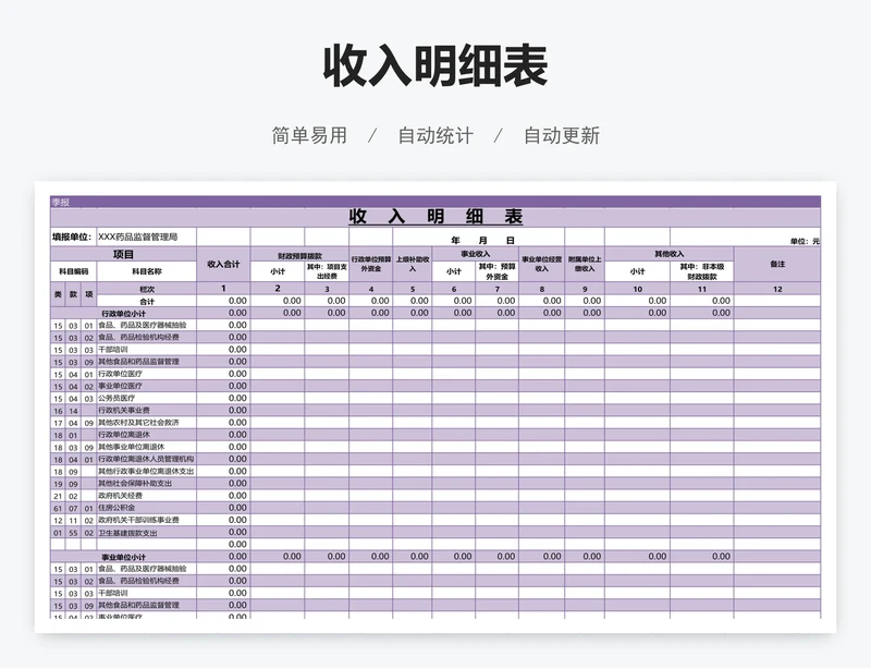 收入明细表