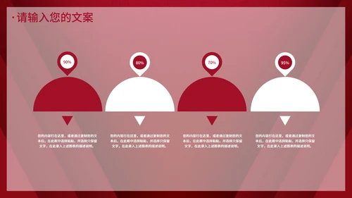 深红色简约企业年会PPT模板
