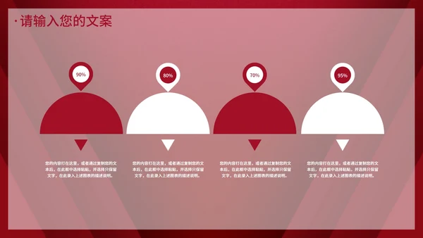 深红色简约企业年会PPT模板