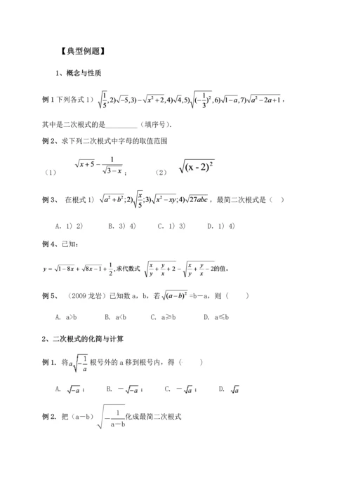 2017年新人教版八年级下册数学期末知识点复习提纲.docx