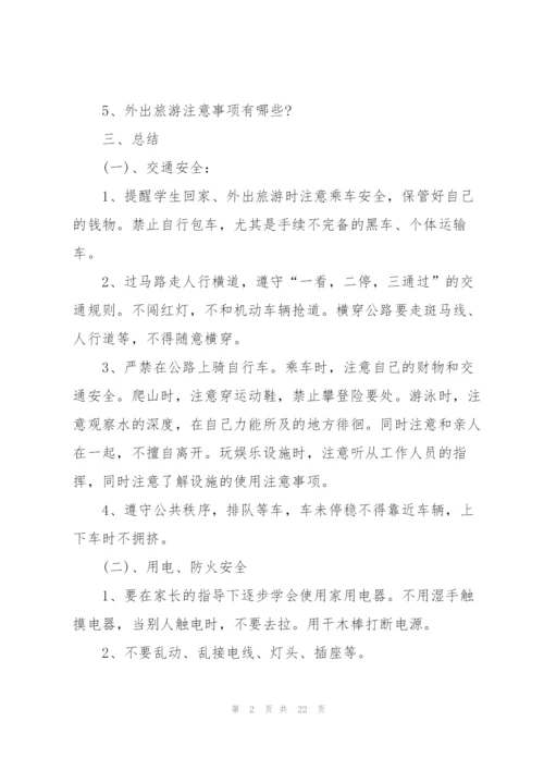 幼儿园暑假安全主题教案2021版.docx