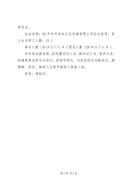 设立党支部的批复.docx