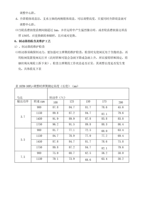 电梯维修保养通用工艺