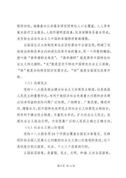 十九大精神学习要点.docx