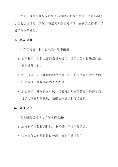 社区基层监督工作汇报