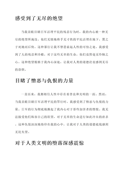 日军活埋平民的感想