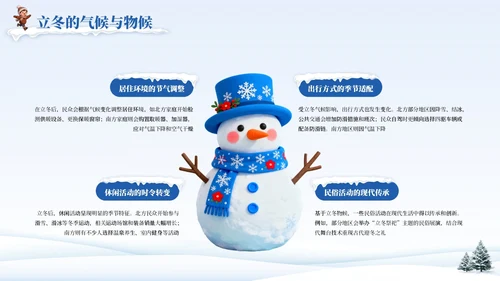蓝色卡通传统二十四节气之立冬PPT模板