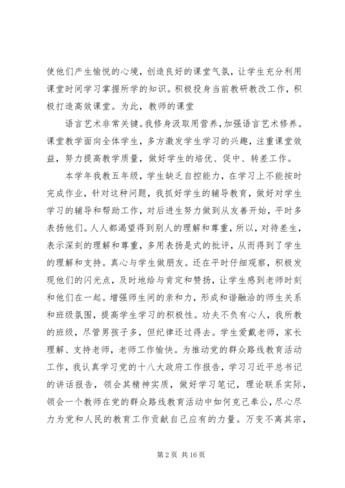 党的群众路线教育活动总结个人总结.docx