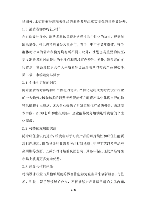 时尚设计行业竞争格局分析.docx