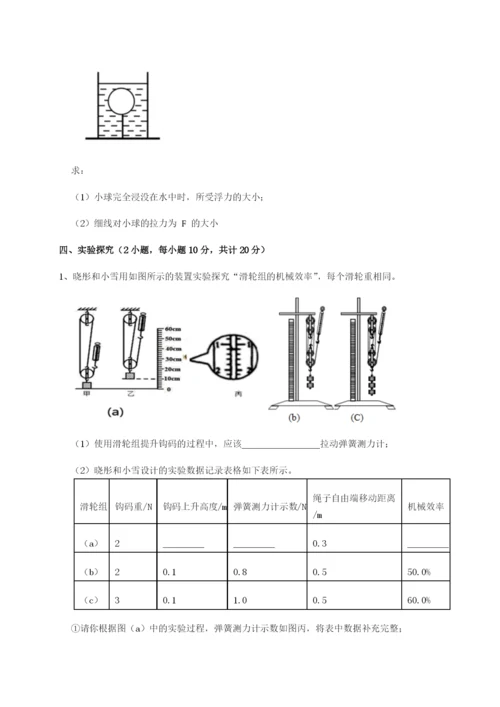 小卷练透广东茂名市高州中学物理八年级下册期末考试综合测评试题（详解）.docx